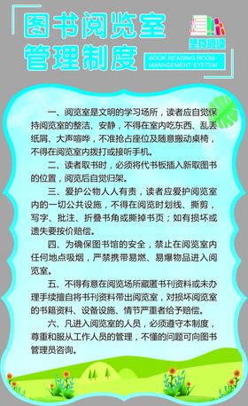 图书室阅览室管理制度
