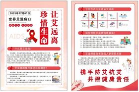 艾滋病日宣传单页