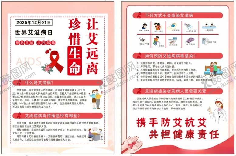 编号：37083204052008091384【酷图网】源文件下载-艾滋病日宣传单页