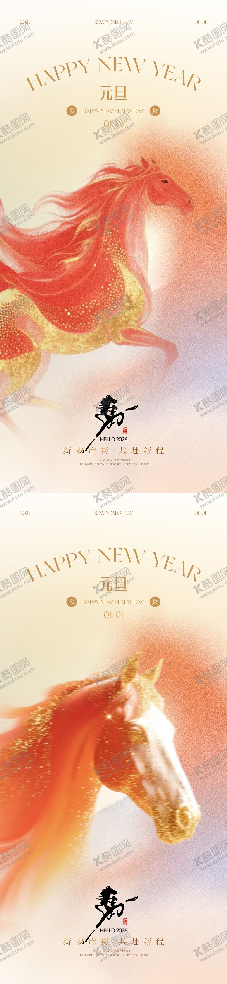 编号：84642612300957243461【酷图网】源文件下载-元旦新年海报