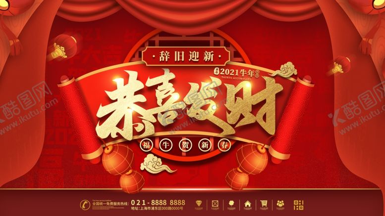 编号：69548404052340279902【酷图网】源文件下载-牛年海报