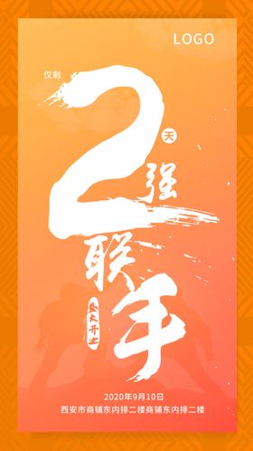 倒计时2盛大开业仅剩