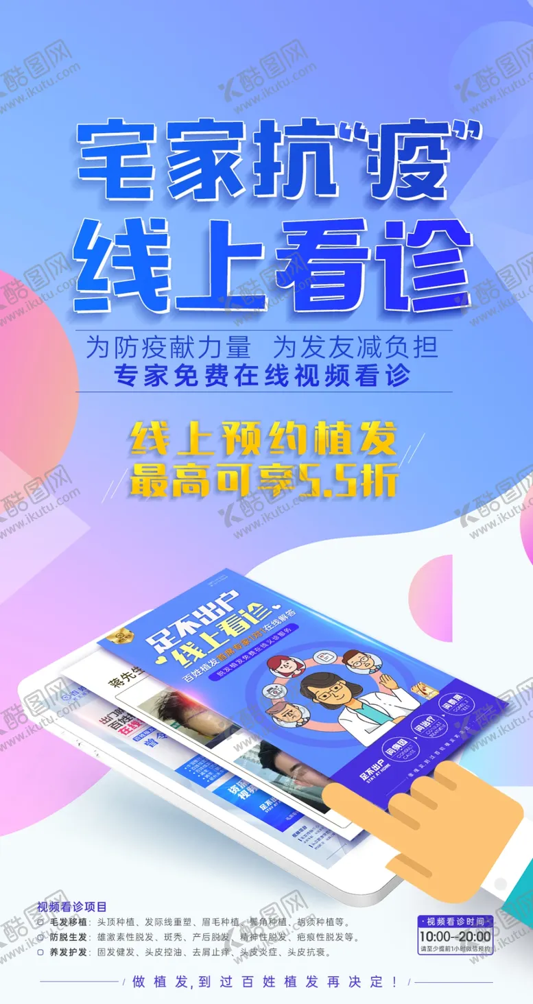 编号：50382609220431118301【酷图网】源文件下载-线上看诊  