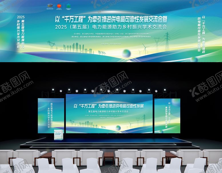 编号：66397808190845145927【酷图网】源文件下载-风电太阳能新能源会议主视觉
