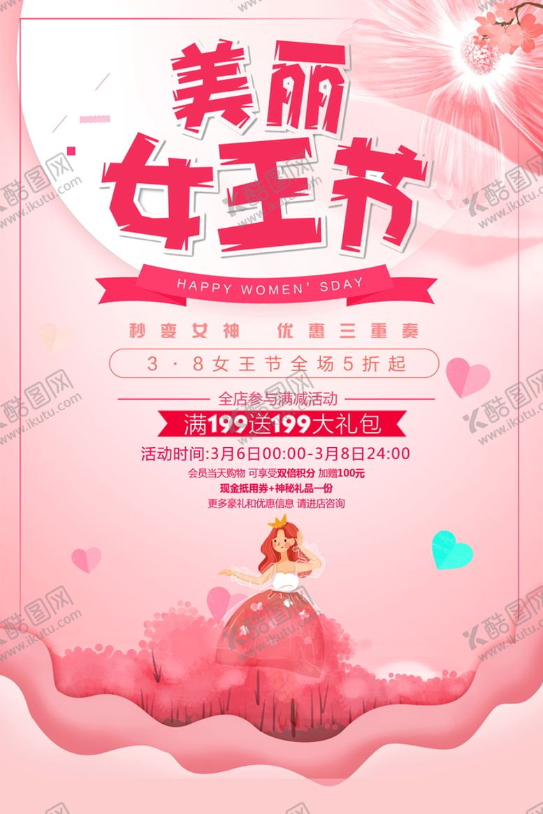编号：01538609130555067590【酷图网】源文件下载-美丽女王节