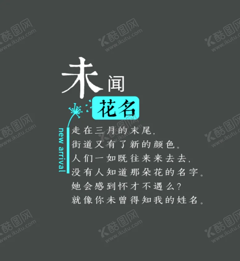 编号：56293304170854575070【酷图网】源文件下载-文字排版