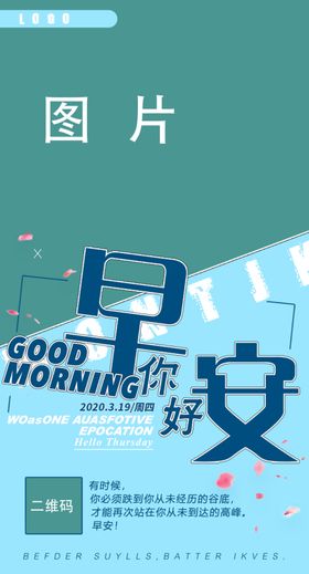 早安海报春卡通自媒体新媒体