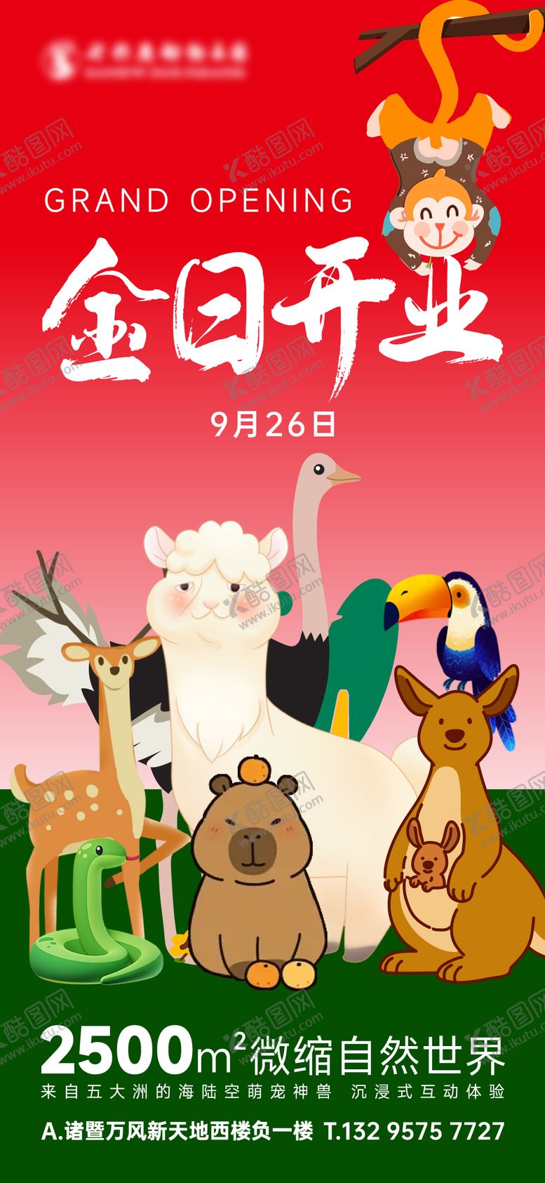 编号：49689905091603383748【酷图网】源文件下载-地产动物园开业海报