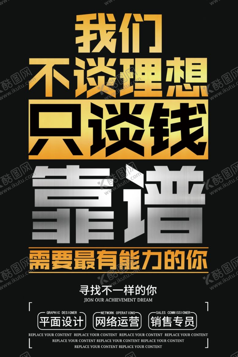 编号：19122004111646431325【酷图网】源文件下载-招聘招人企业活动宣传海报素材