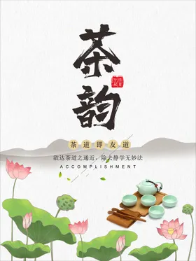 茶海报春楼广告宣传