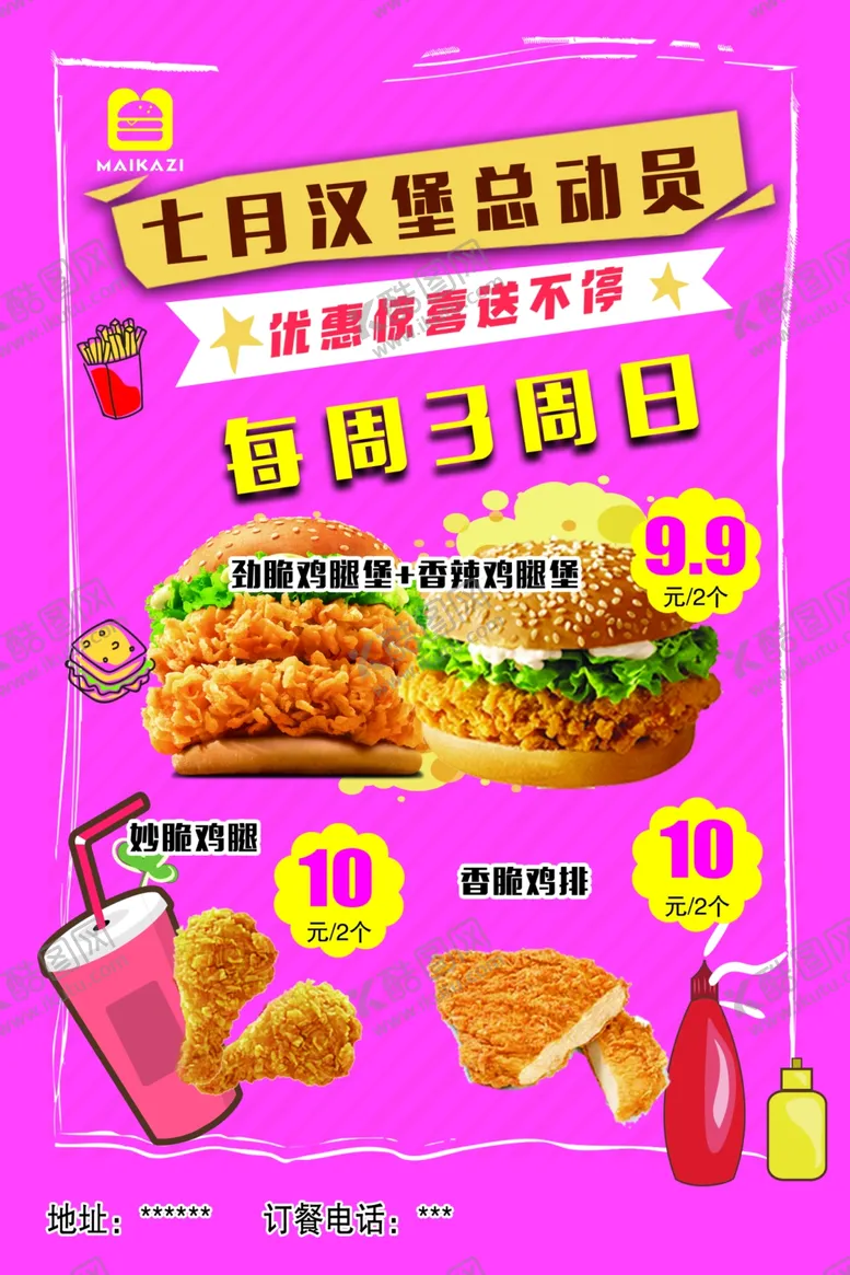 编号：78171007010847104925【酷图网】源文件下载-汉堡彩页