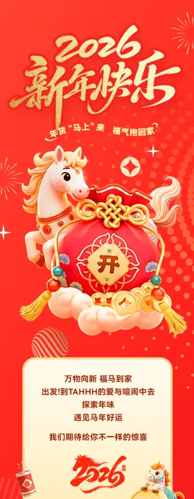 年货节活动长图