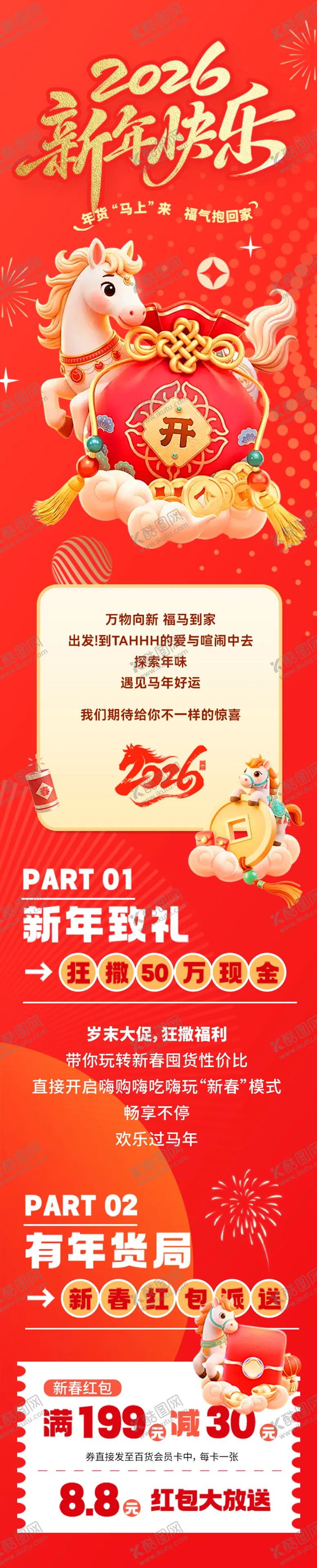 编号：64564101121653245729【酷图网】源文件下载-年货节活动长图