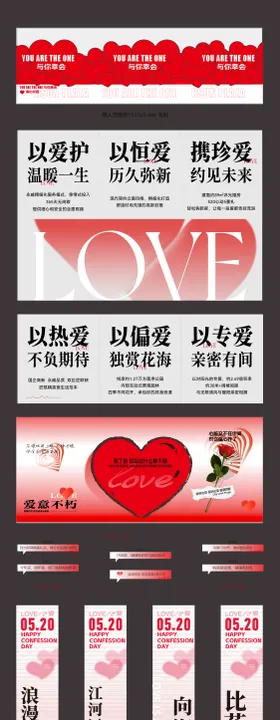 520情人节活动物料
