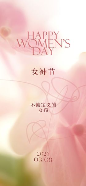 女神节38妇女节海报简约公历日