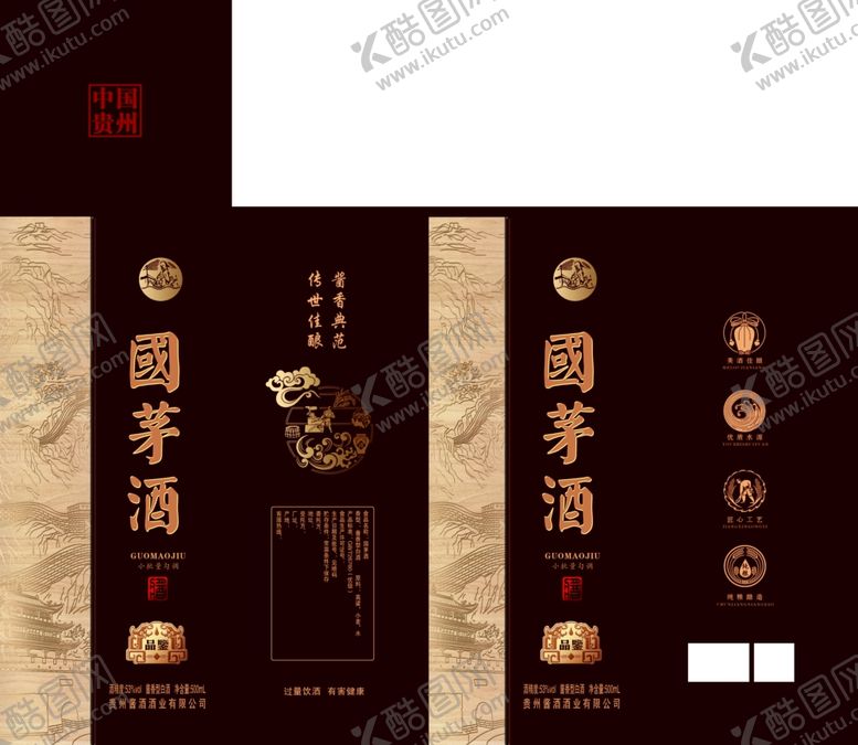 编号：50589204030135496660【酷图网】源文件下载-国茅酒盒