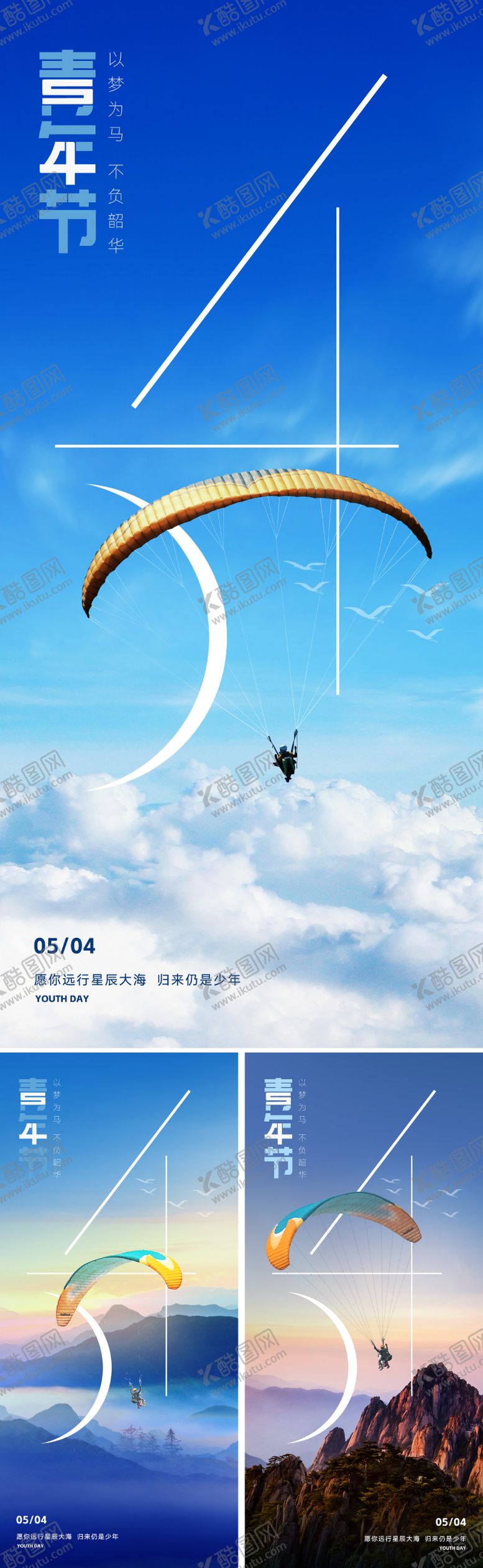 编号：55612004202322058540【酷图网】源文件下载-地产54青年节海报