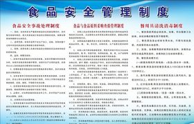 食品安全管理制度