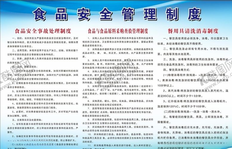 编号：68272805140128565638【酷图网】源文件下载-食品安全管理制度