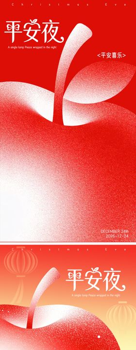 圣诞节平安夜简约弥散海报