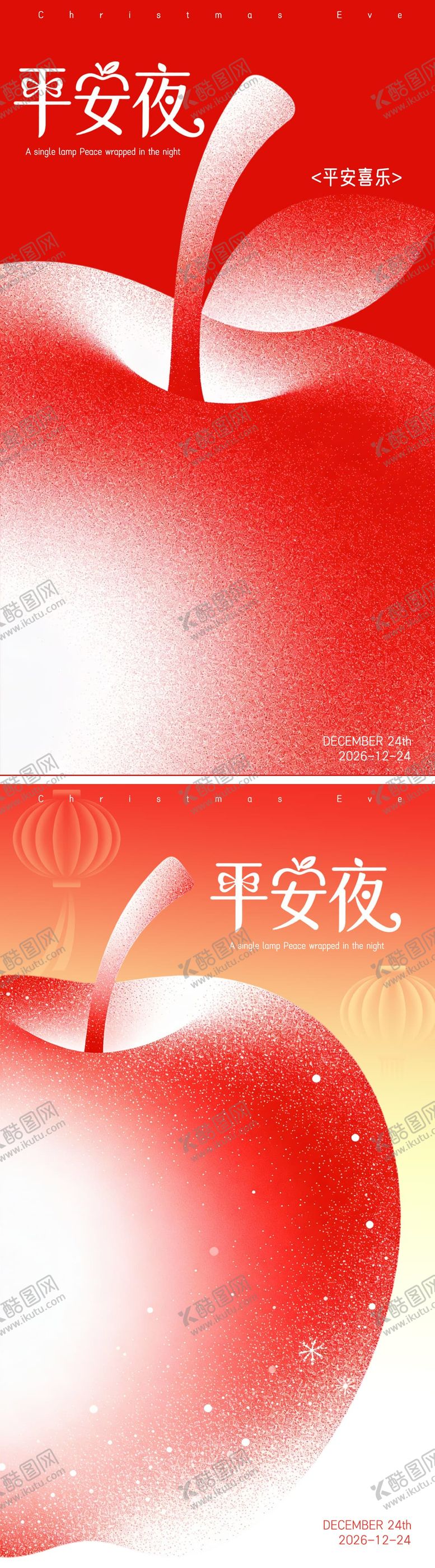 编号：38290512220208398615【酷图网】源文件下载-圣诞节平安夜简约弥散海报