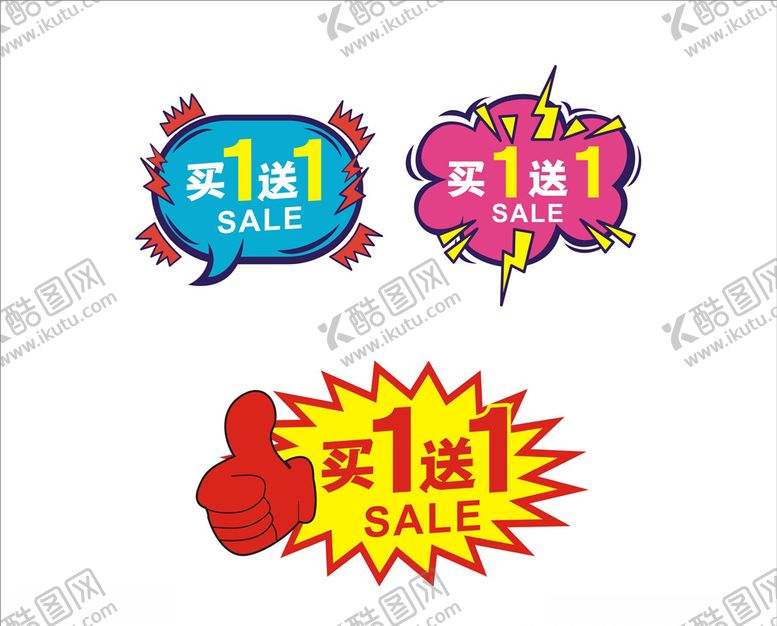 编号：43762504162358129723【酷图网】源文件下载-买一送一爆炸贴