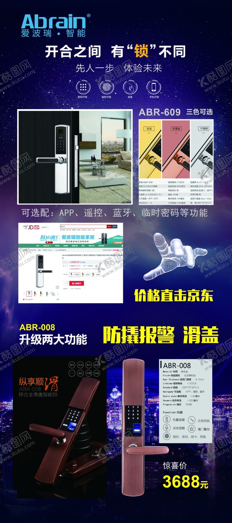 编号：15239909201744084264【酷图网】源文件下载-智能锁X展架