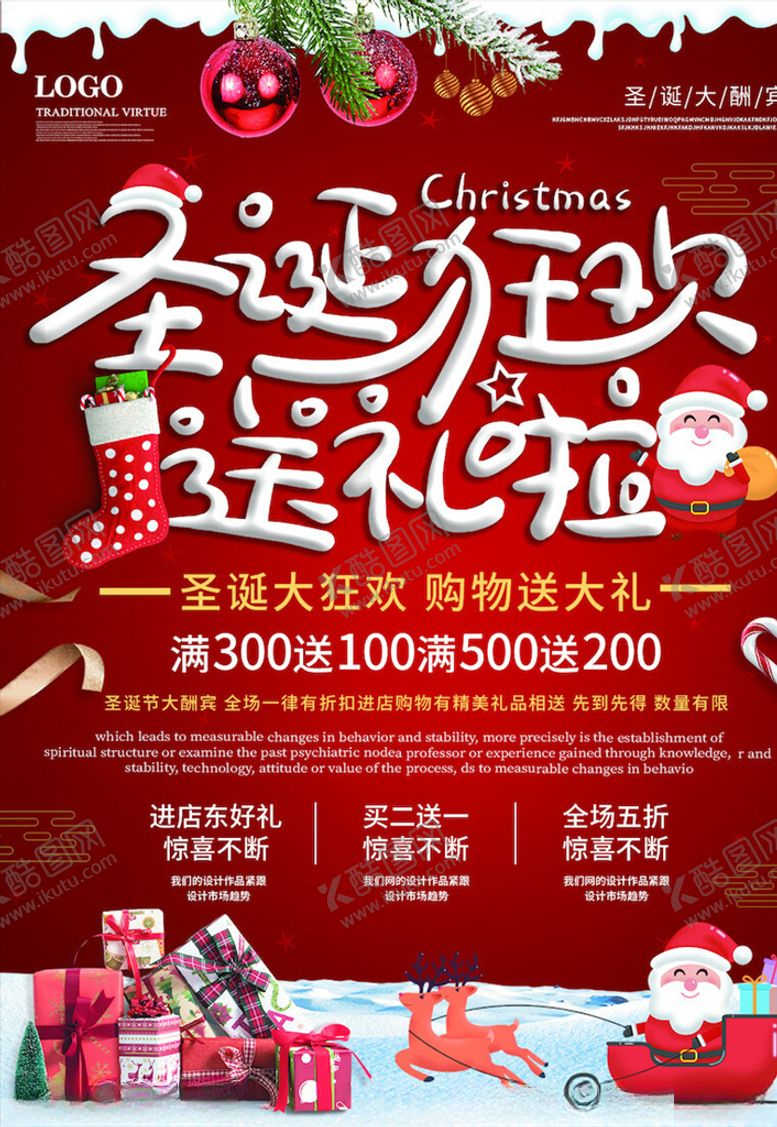 编号：11800904130719233678【酷图网】源文件下载-圣诞节海报