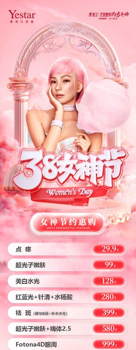 38美力犒赏节长图