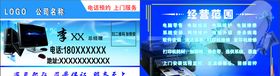 电脑监控名片