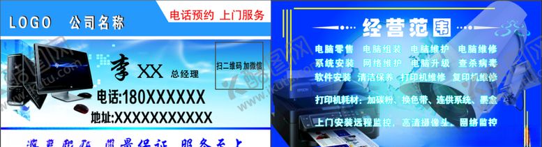 编号：40240709201435331826【酷图网】源文件下载-电脑监控名片