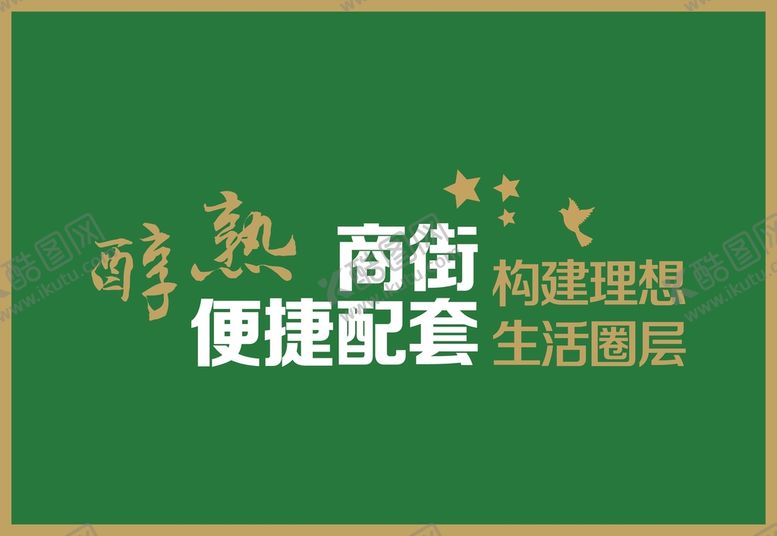 编号：67995612292131443645【酷图网】源文件下载-草皮围挡立体字矢量图形标识