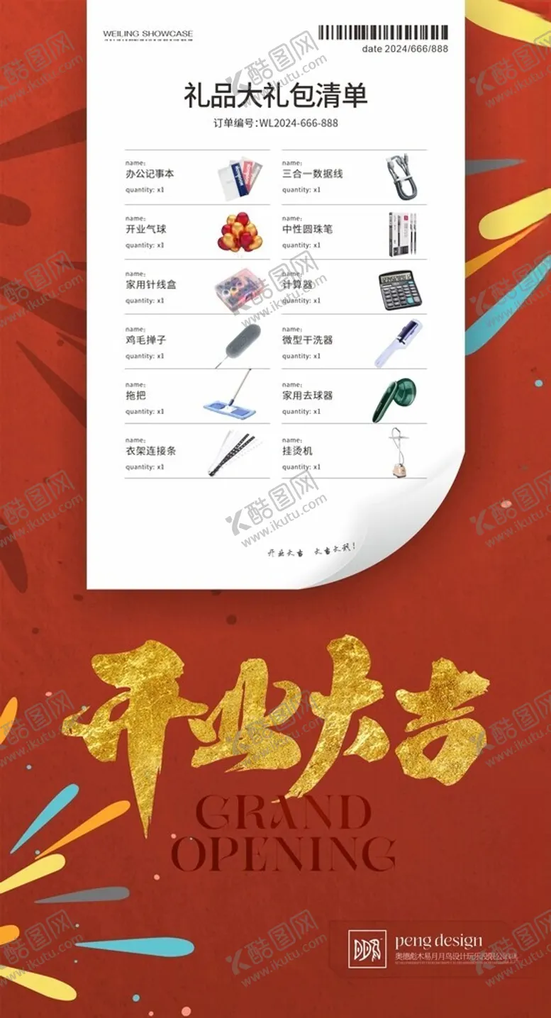 编号：99300802120813231939【酷图网】源文件下载-开业大吉