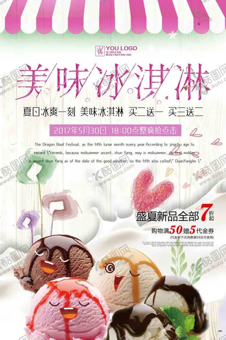 编号：90507602201127277821【酷图网】源文件下载-冰淇淋