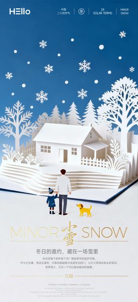 小雪纸雕海报