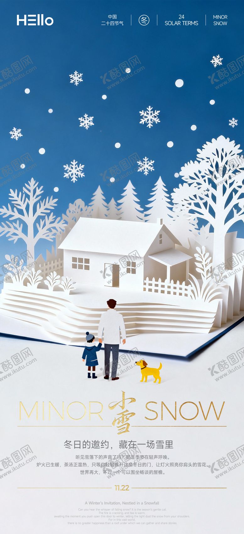 编号：66794511210111322772【酷图网】源文件下载-小雪纸雕海报