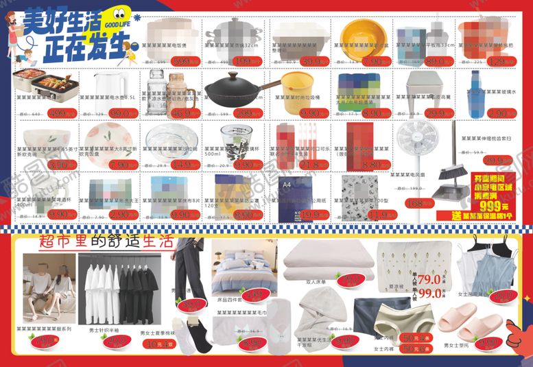 编号：82669004162324281573【酷图网】源文件下载-超市DM海报家居小家电针织床品