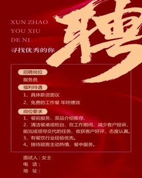 招聘海报餐饮工红色