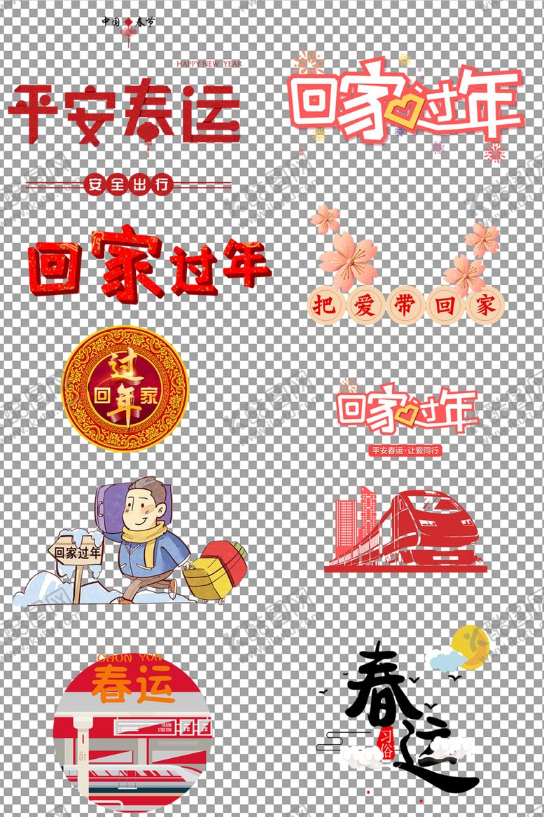 编号：32951506232153578999【酷图网】源文件下载-春节平安春运回家过年