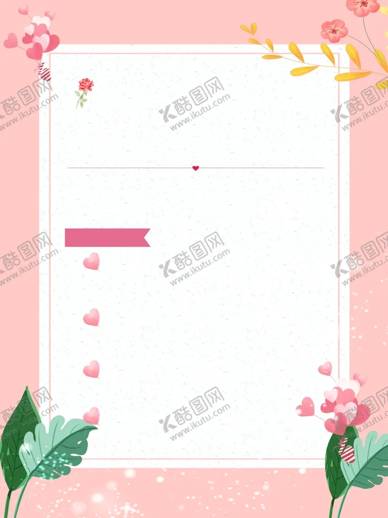 编号：26666610260334379264【酷图网】源文件下载-粉色底色海报