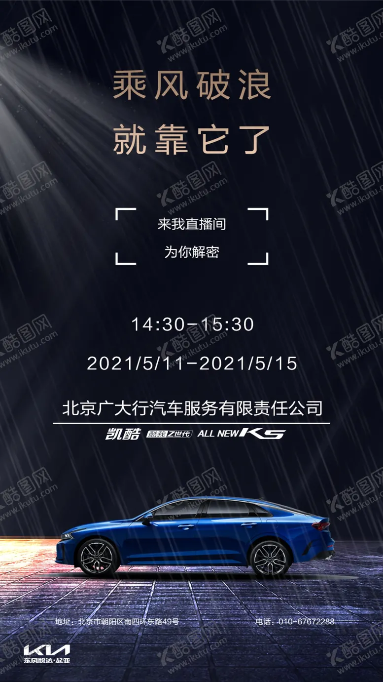 编号：61133101182258426160【酷图网】源文件下载-汽车海报 汽车广告
