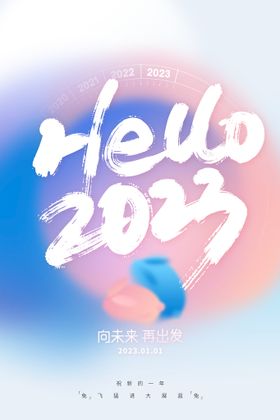 2023新年背景