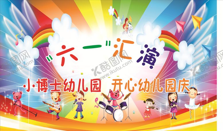 编号：99335209192116302016【酷图网】源文件下载-幼儿园海报