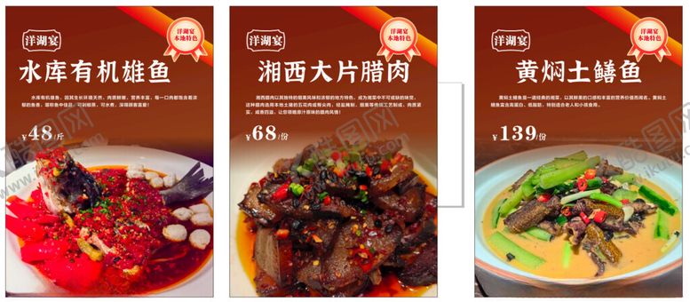 编号：82540105030927203052【酷图网】源文件下载-菜品海报