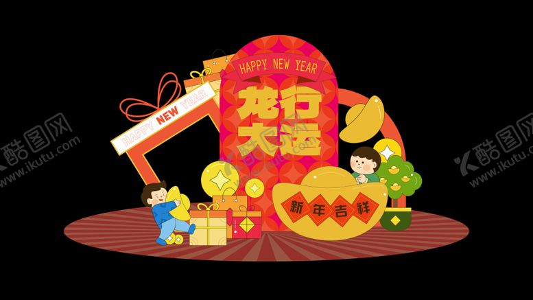 编号：67659610311926598226【酷图网】源文件下载-新年春节美陈