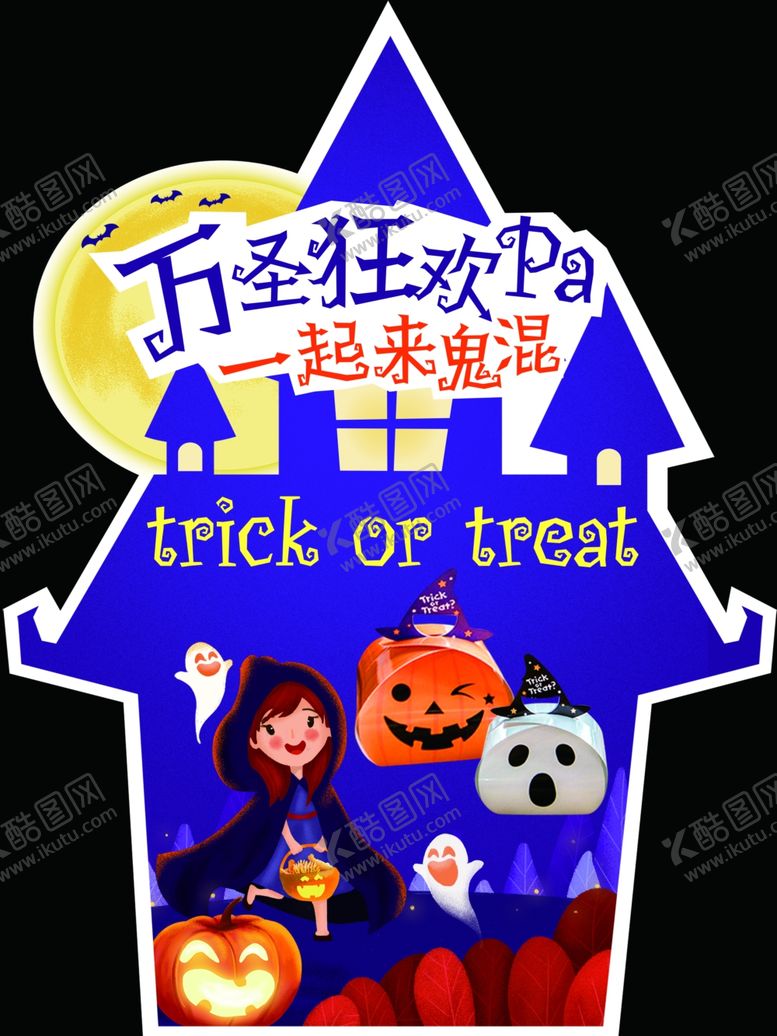 编号：43754807031903086717【酷图网】源文件下载-万圣节插画