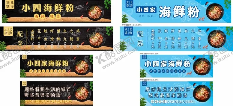 编号：98704404192312248809【酷图网】源文件下载-海鲜粉小吃