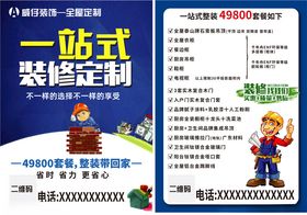 一站式装修定制服务海报