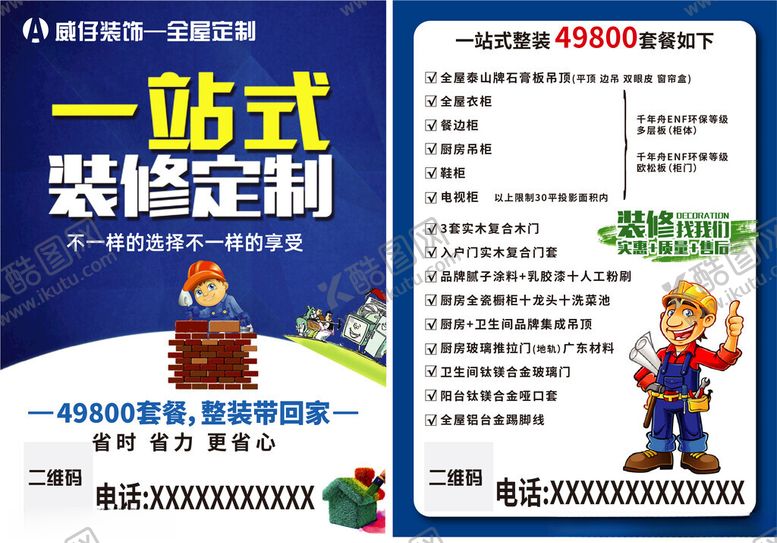 编号：77818612191131041221【酷图网】源文件下载-一站式装修定制服务海报