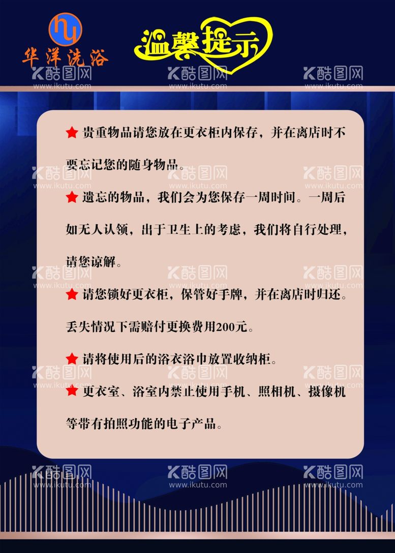 编号：84287612020650232969【酷图网】源文件下载-更衣室制度